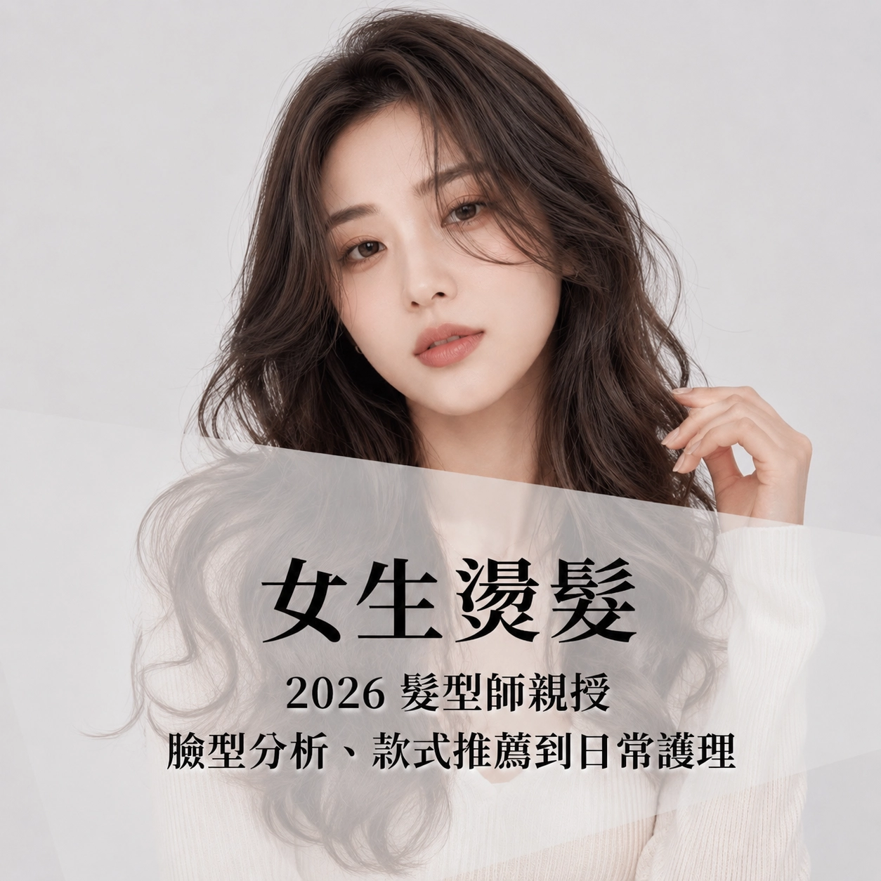 女生燙髮